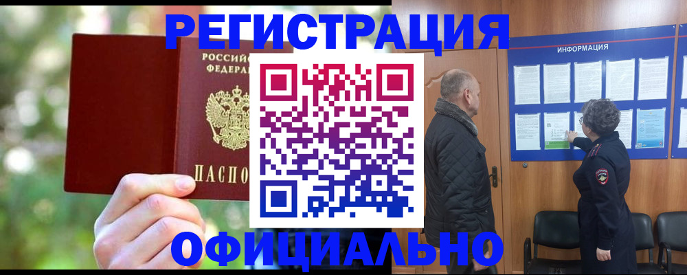 временная регистрация для всех в Шахунье